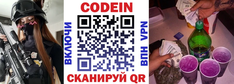 Кодеин напиток Lean (лин)  Жиздра 